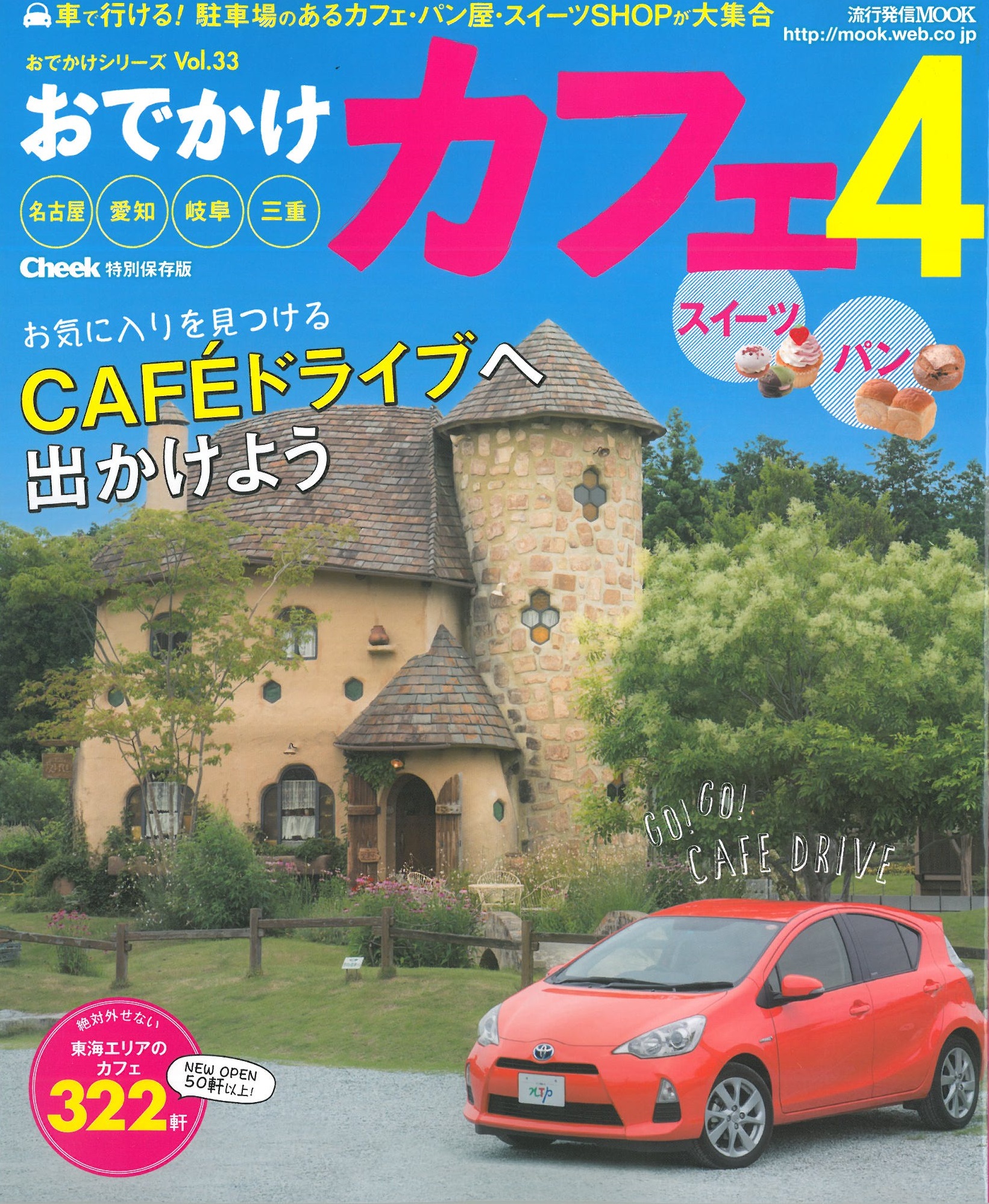 おでかけカフェ４で岐阜のカフェとして紹介されました