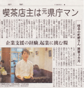 朝日新聞で当カフェ・敷島珈琲店のマスターが紹介されました